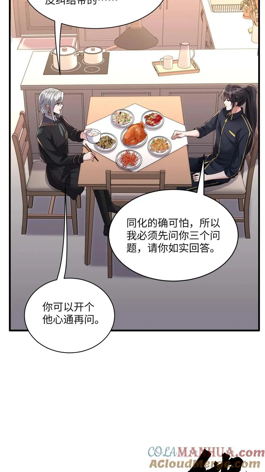 第155话 三个问题 第5页