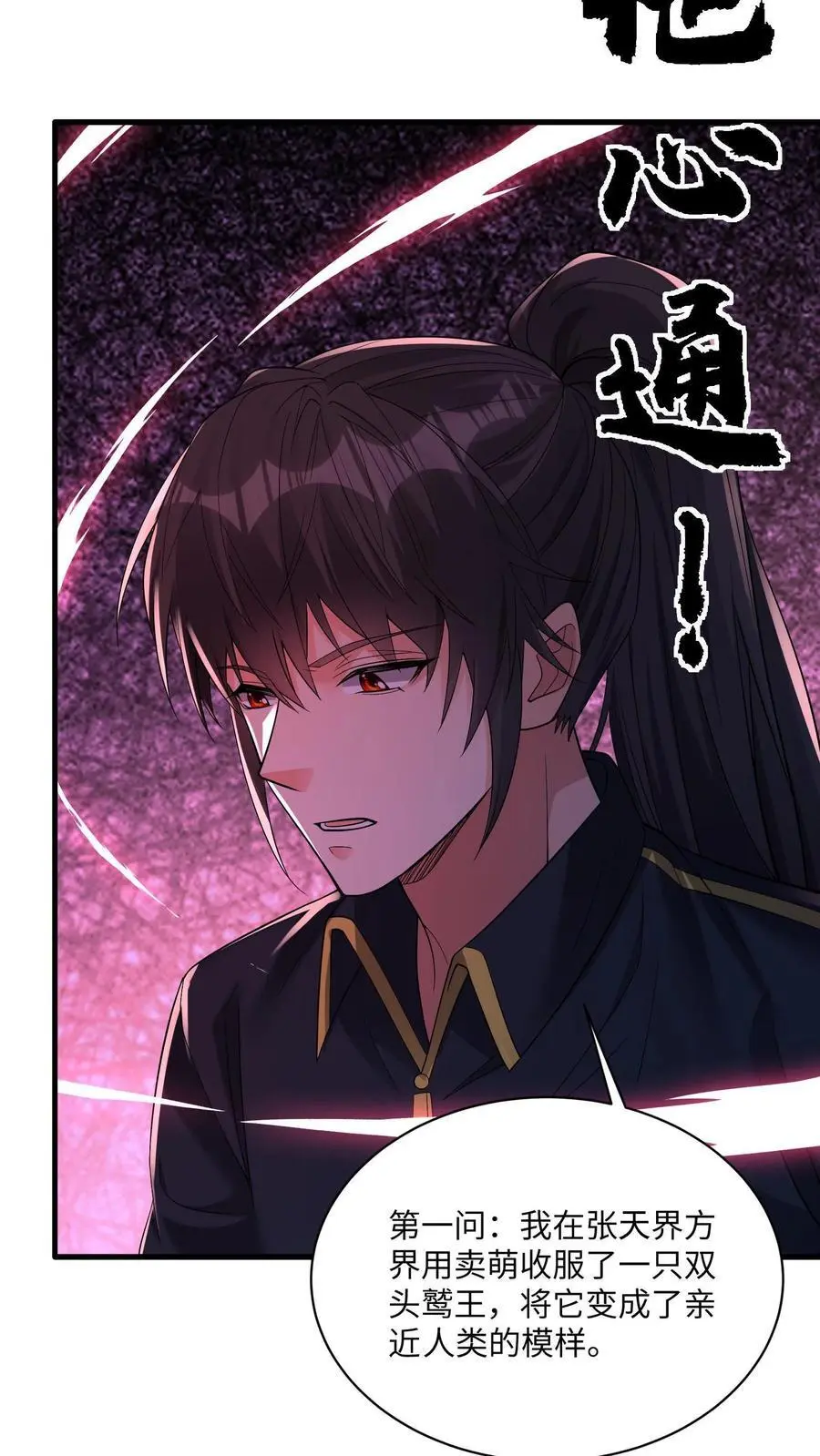 第155话 三个问题 第6页
