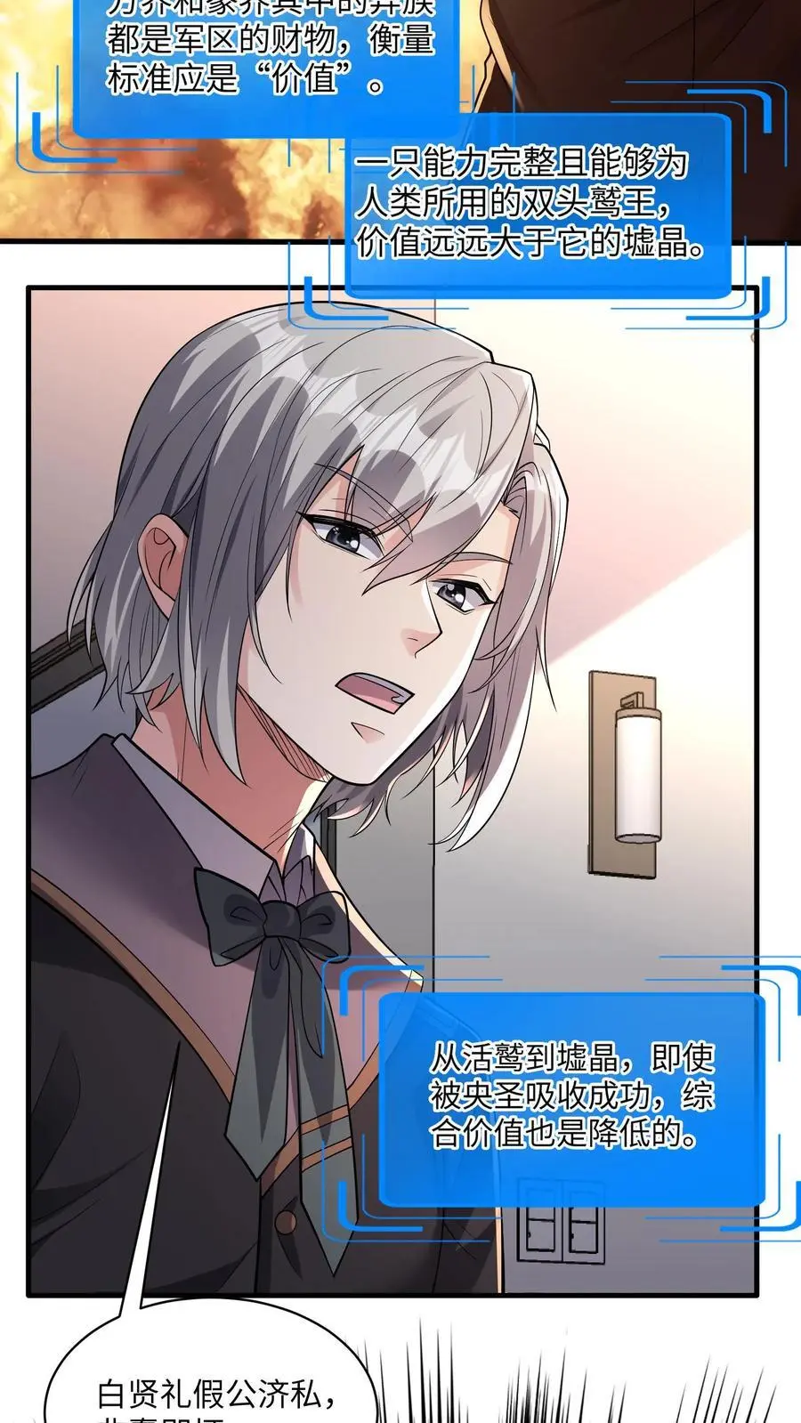 第155话 三个问题 第8页