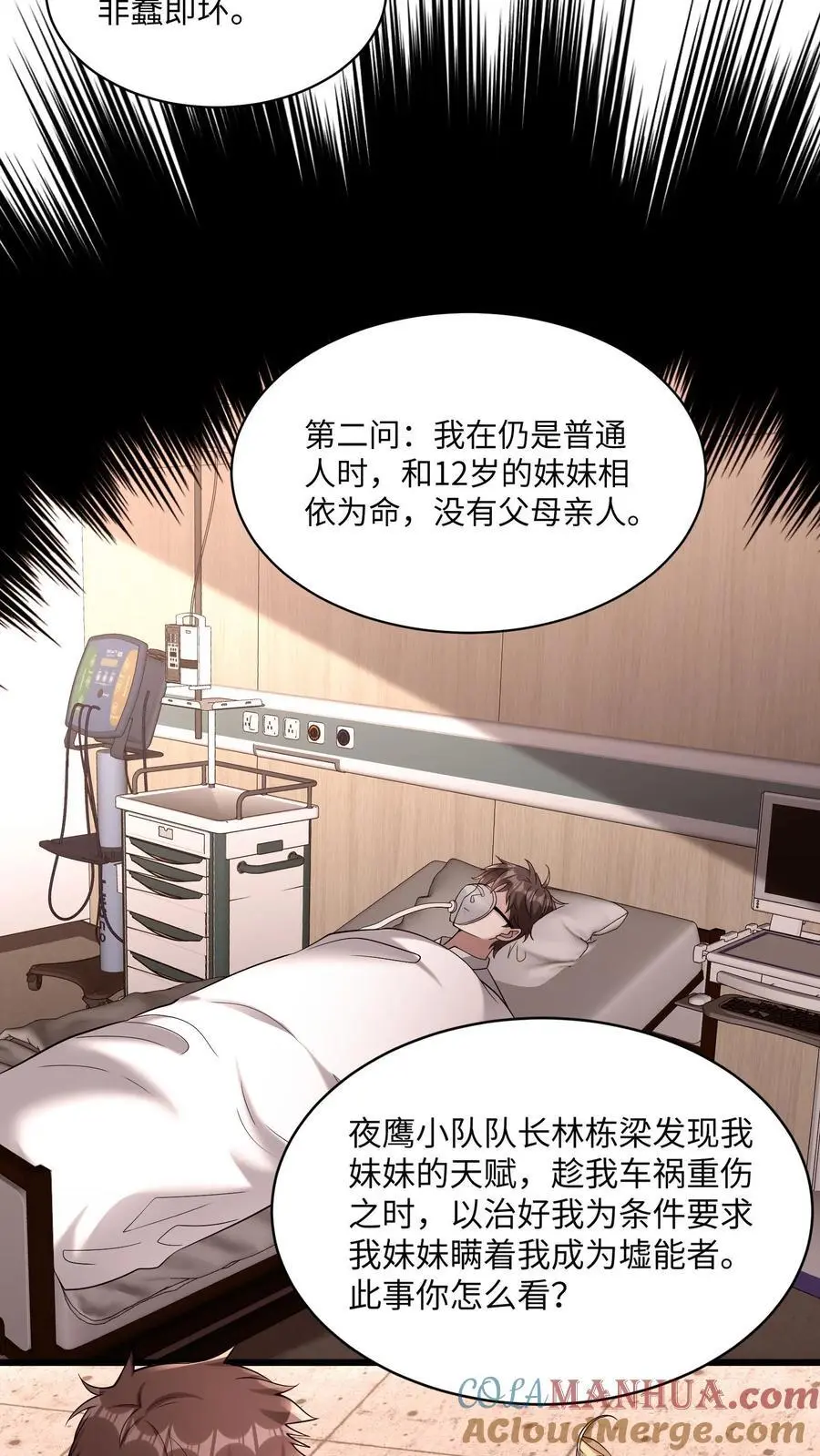 第155话 三个问题 第9页