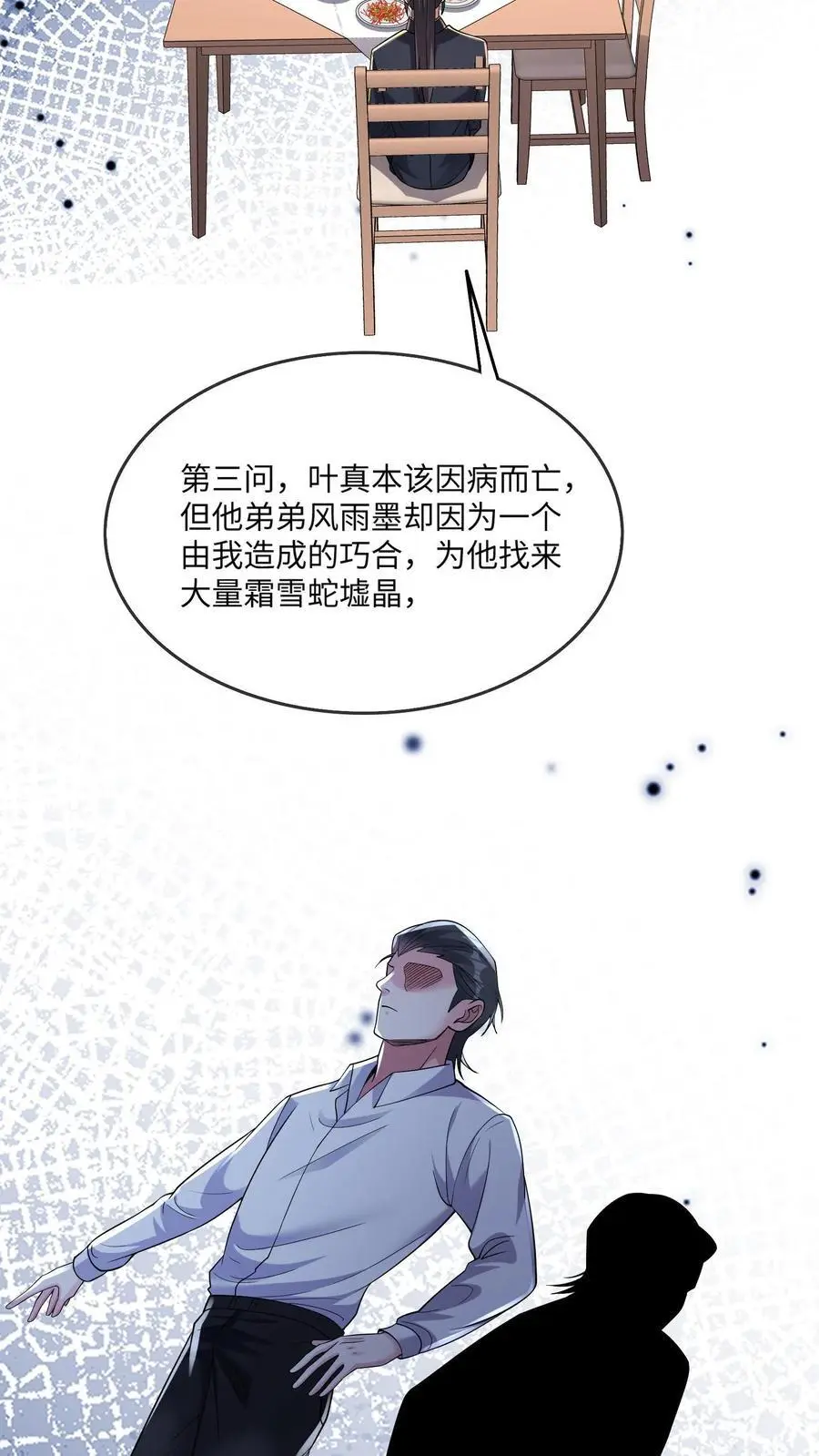 第155话 三个问题 第12页