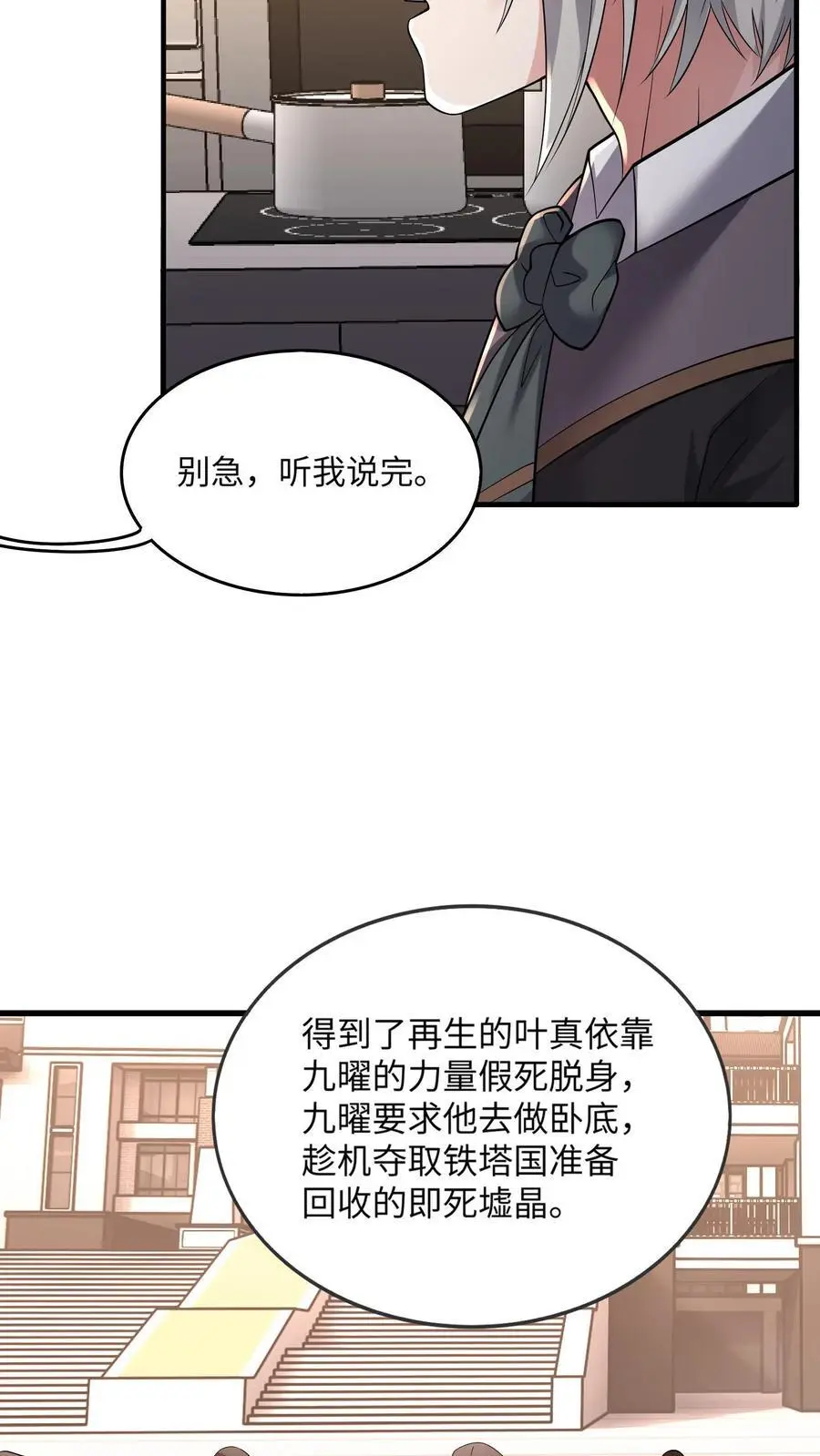 第155话 三个问题 第14页