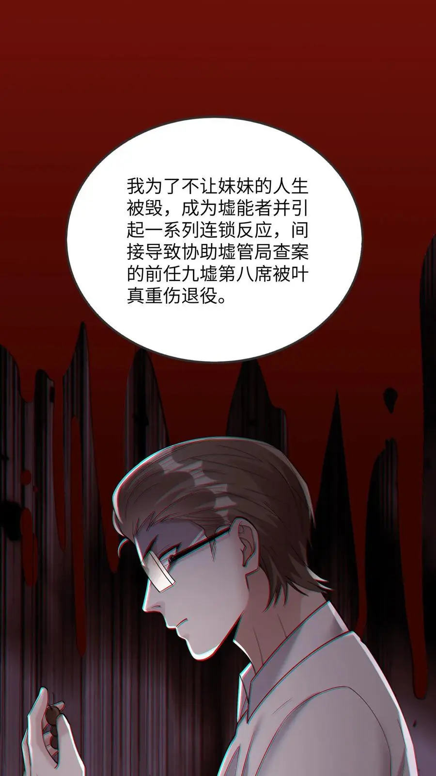 第155话 三个问题 第16页