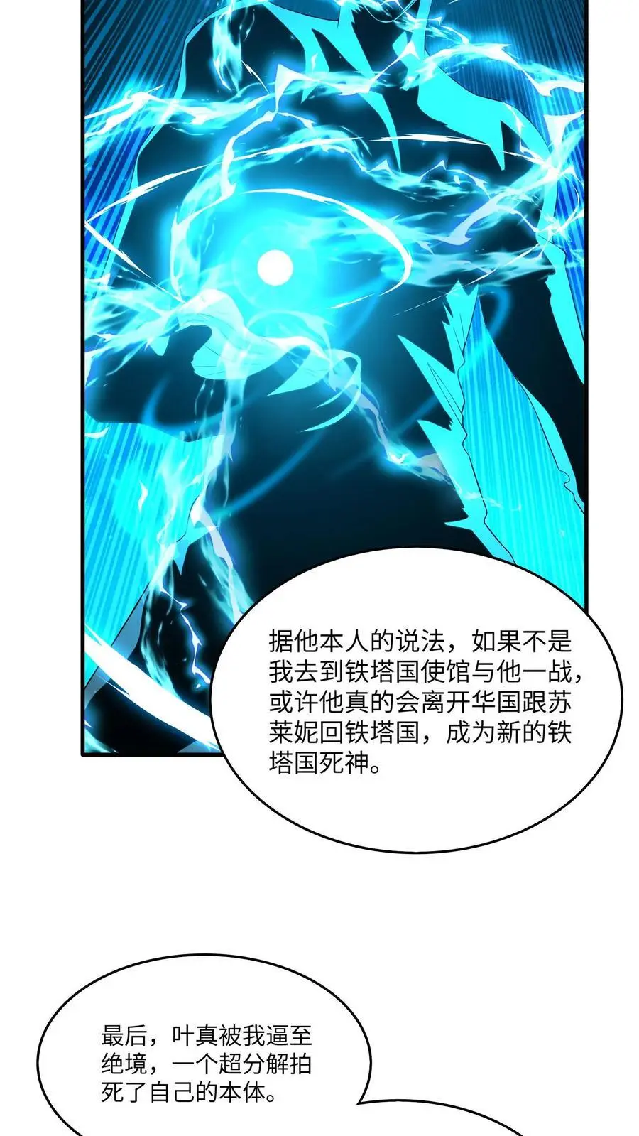 第155话 三个问题 第20页