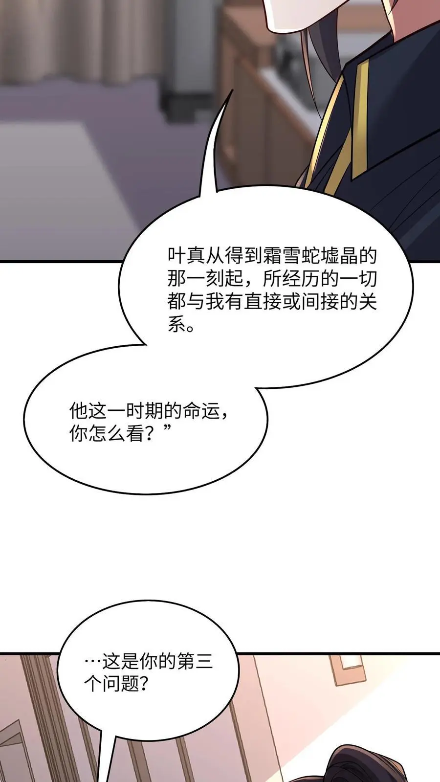 第155话 三个问题 第24页