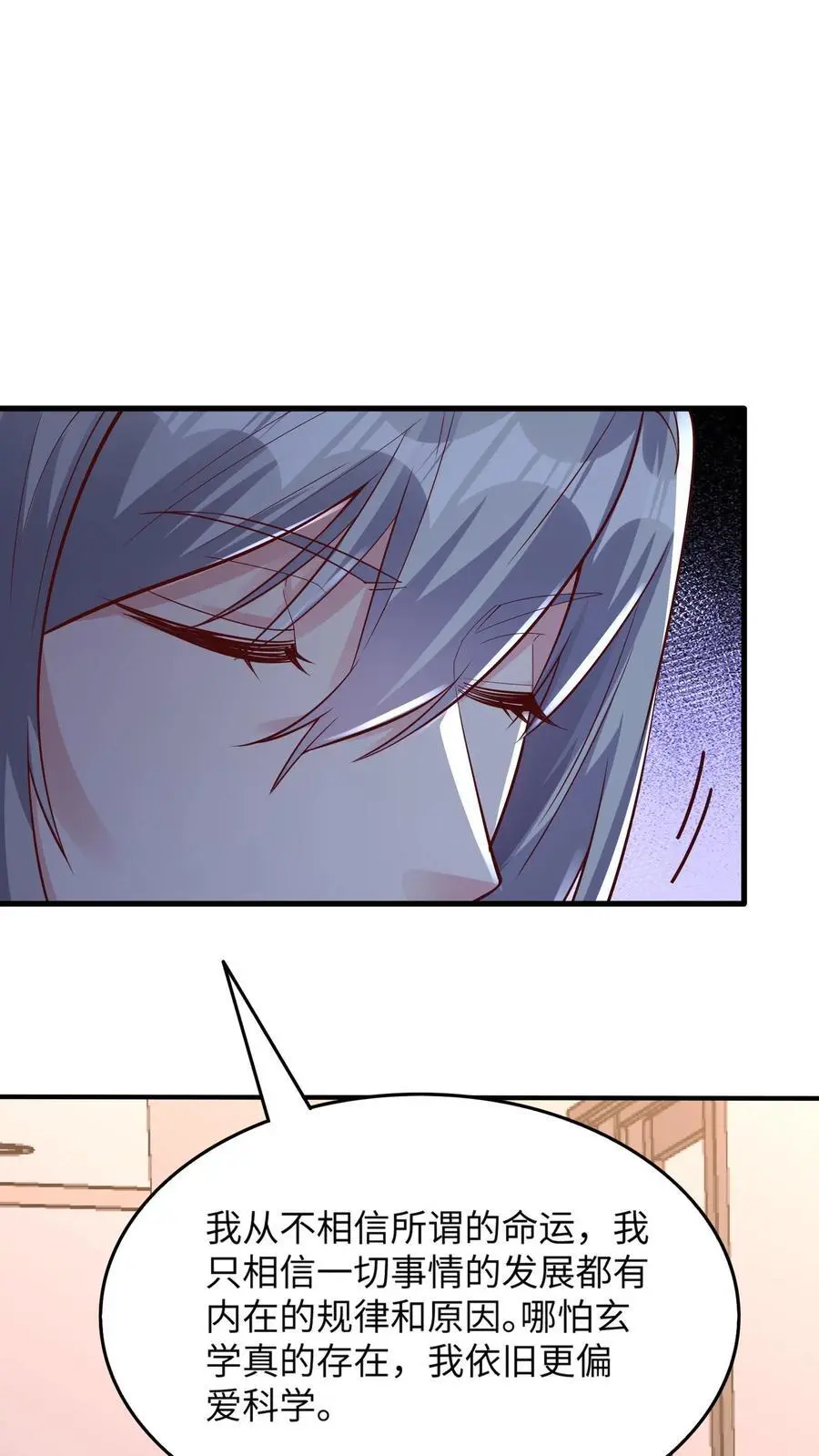 第155话 三个问题 第26页