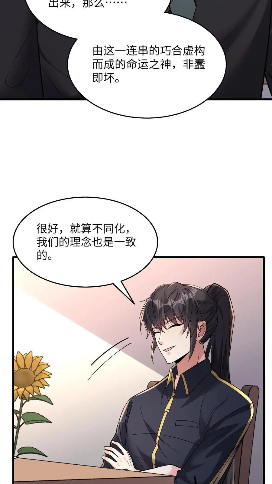 第155话 三个问题 第28页