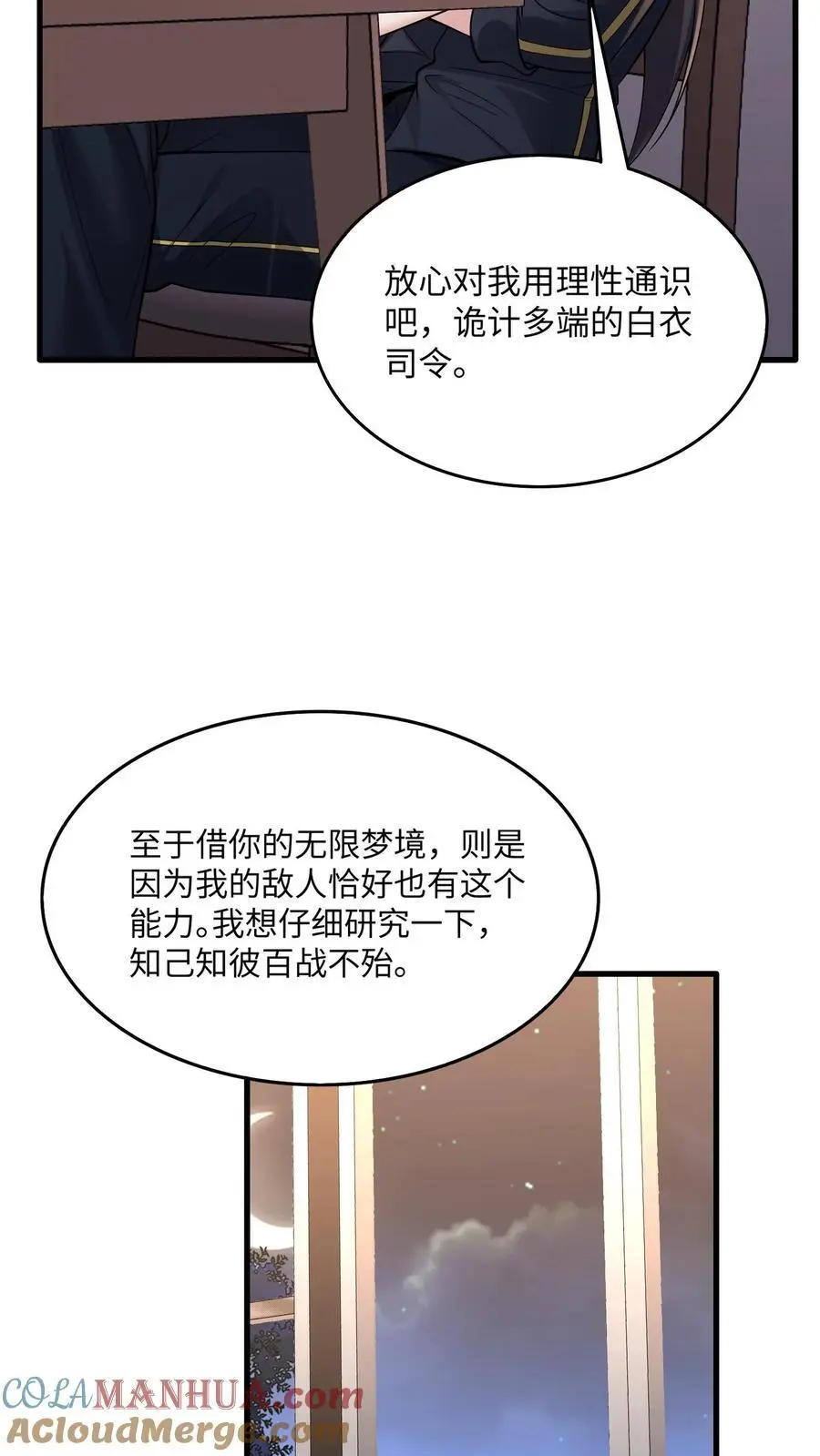 第155话 三个问题 第29页