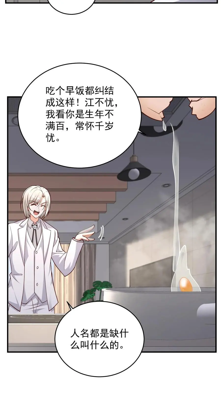第156话 猫会说话不是正常现象吗 第4页