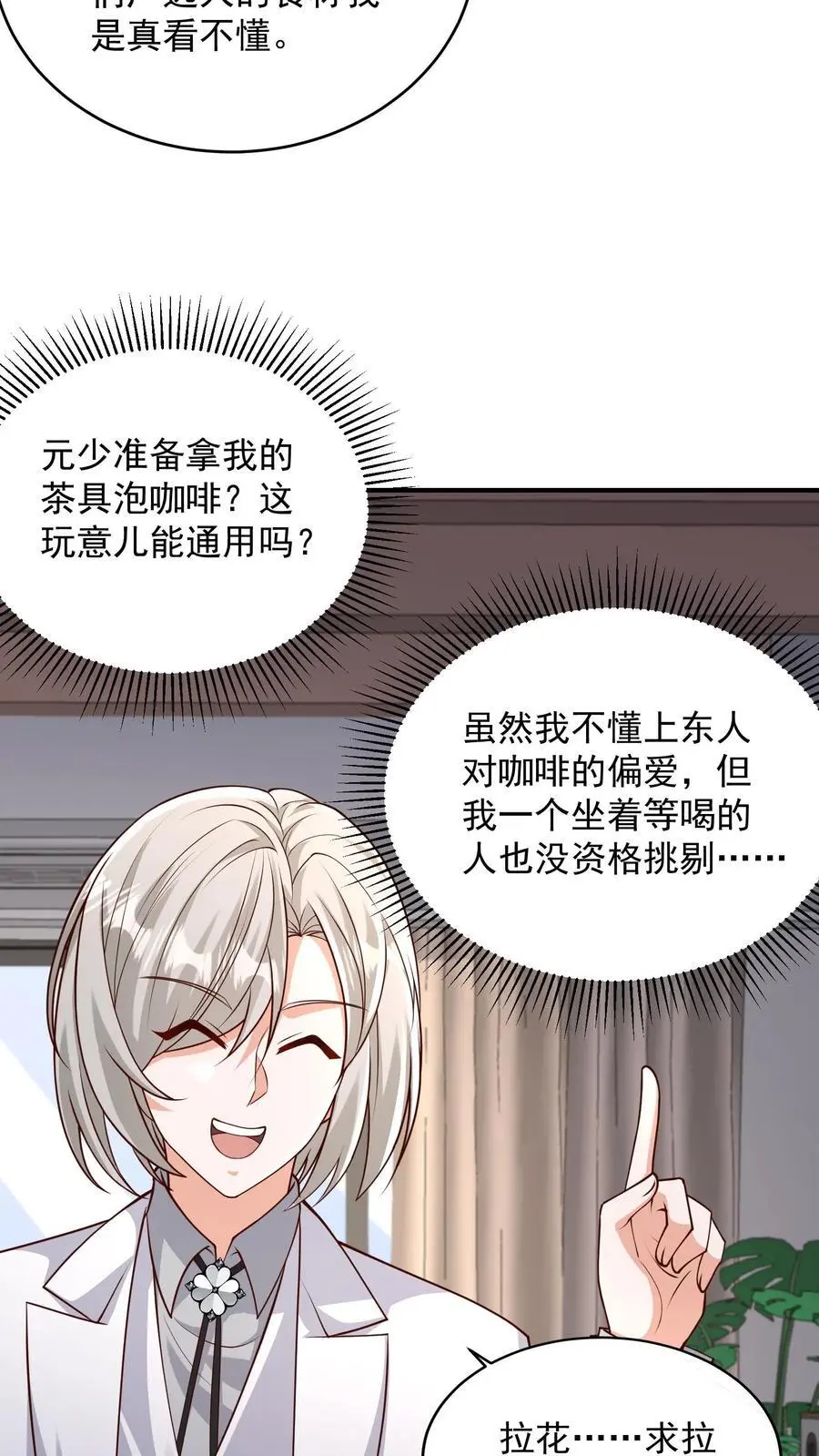 第156话 猫会说话不是正常现象吗 第6页