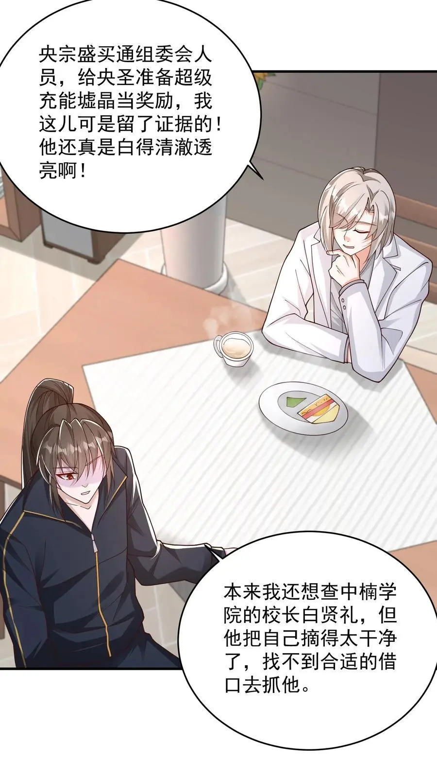 第156话 猫会说话不是正常现象吗 第16页