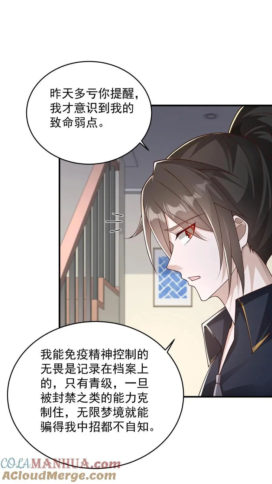 第156话 猫会说话不是正常现象吗 第17页