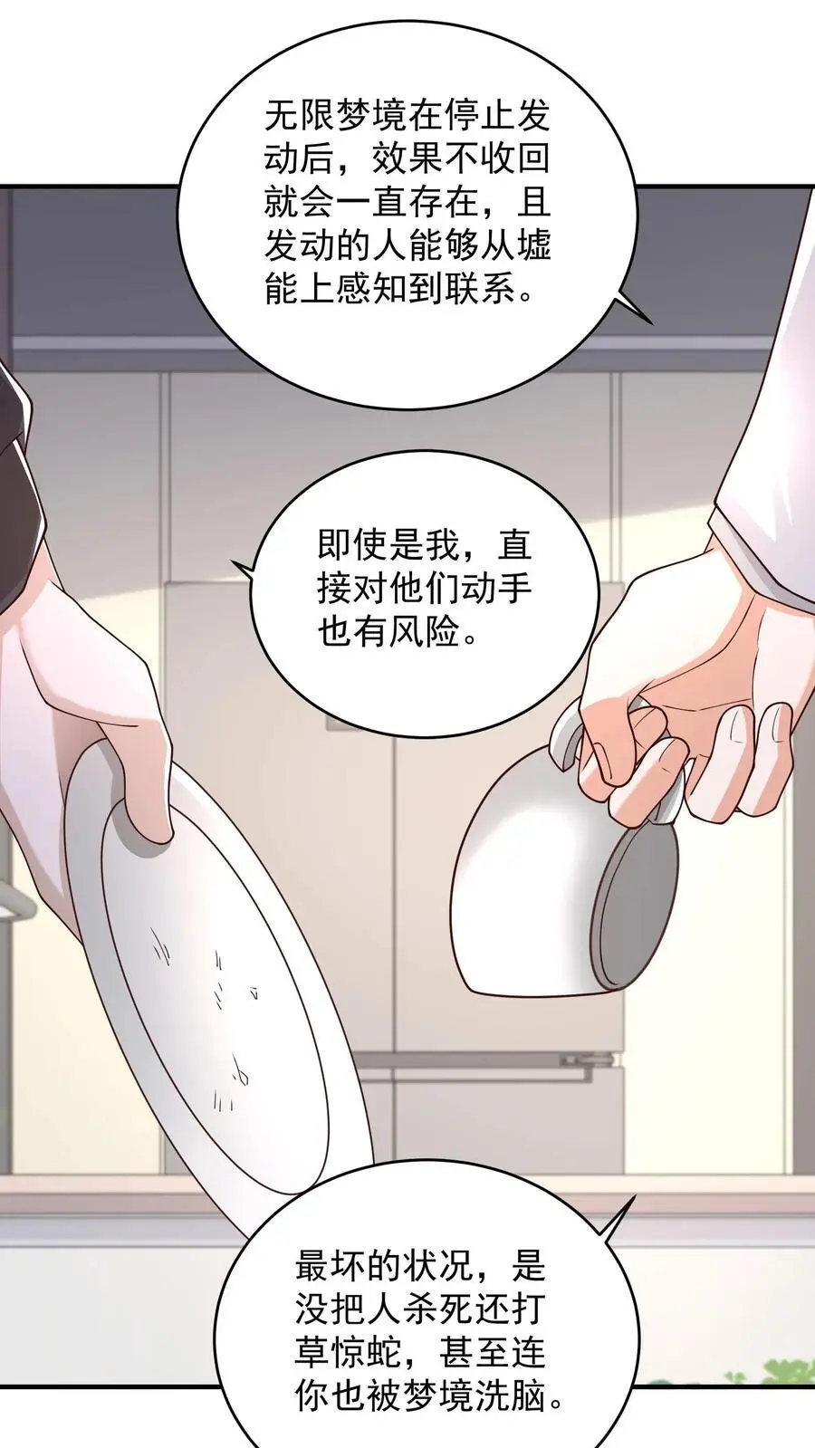 第156话 猫会说话不是正常现象吗 第18页