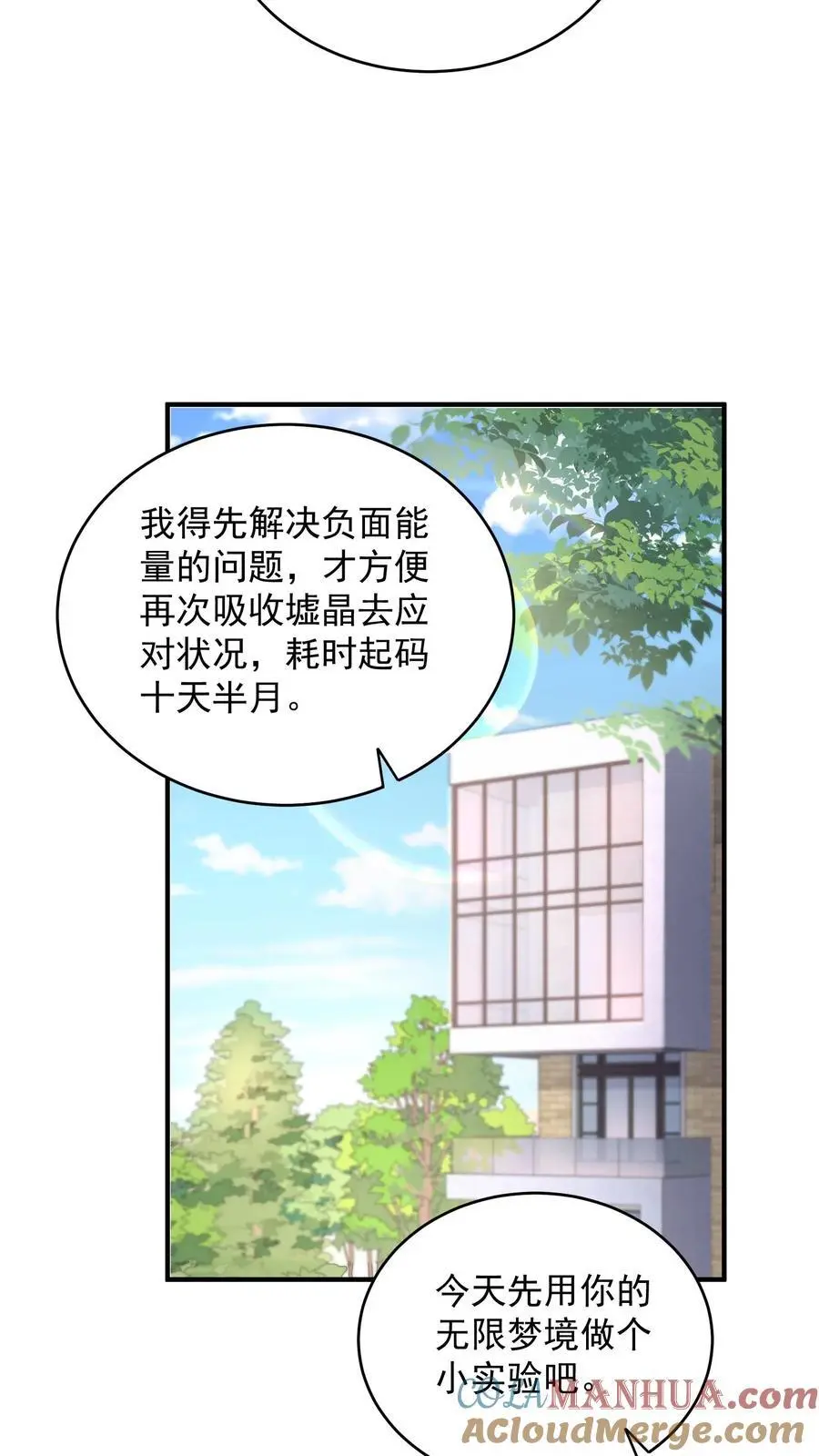 第156话 猫会说话不是正常现象吗 第19页