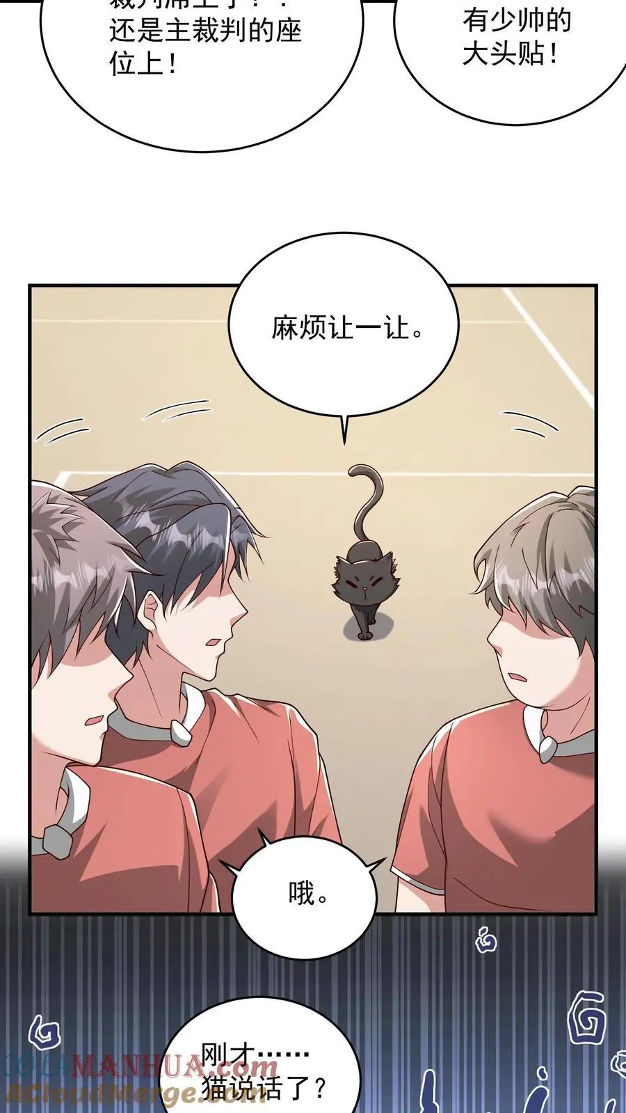第156话 猫会说话不是正常现象吗 第23页