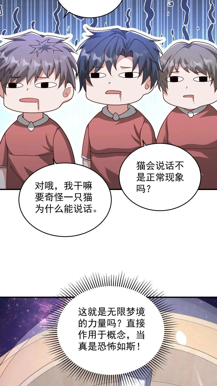 第156话 猫会说话不是正常现象吗 第24页
