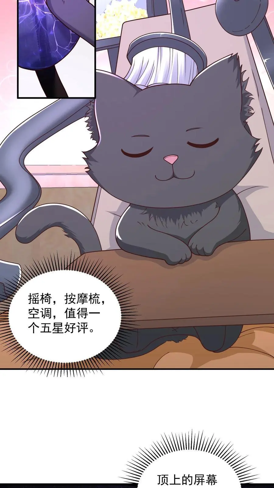 第156话 猫会说话不是正常现象吗 第26页