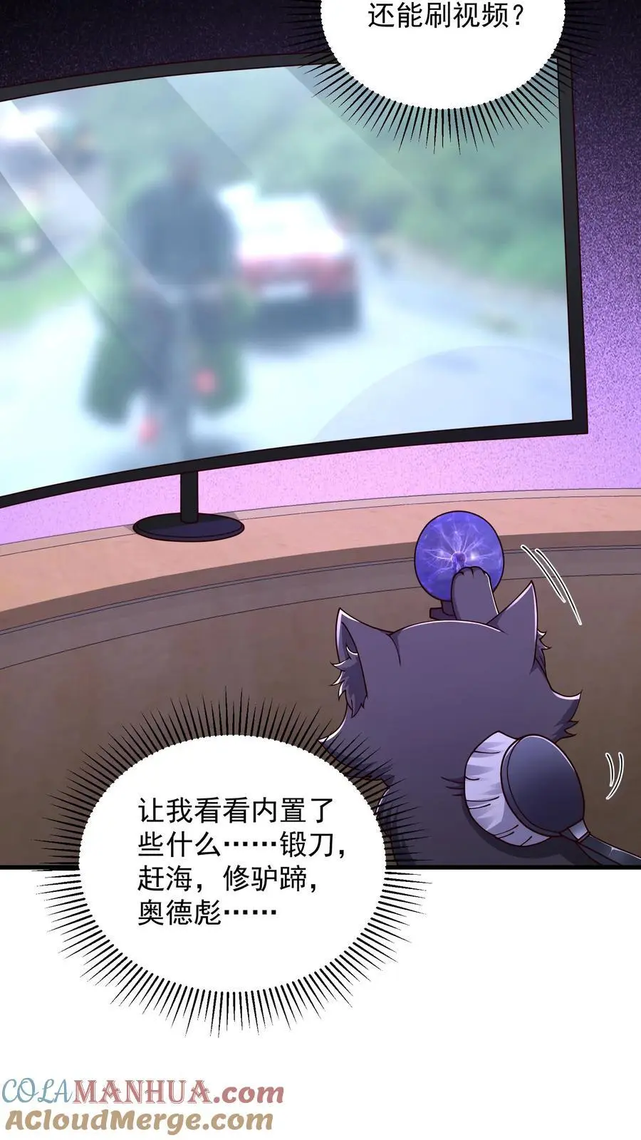 第156话 猫会说话不是正常现象吗 第27页