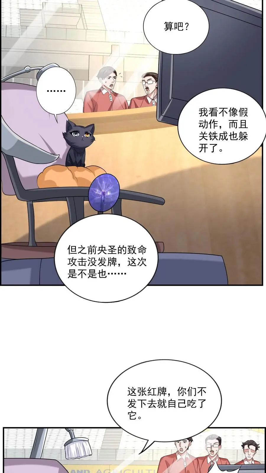 第157话 新来的黑猫裁判 第4页