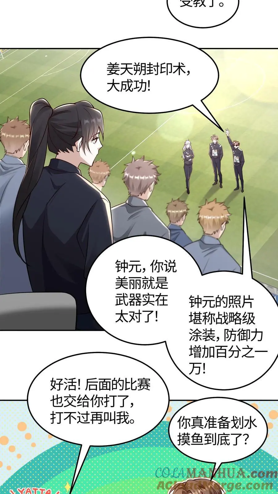 第158话 战略级涂装 第11页