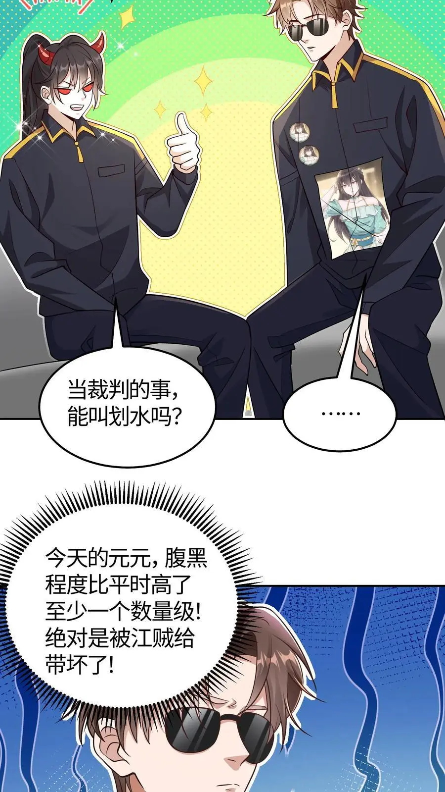 第158话 战略级涂装 第12页