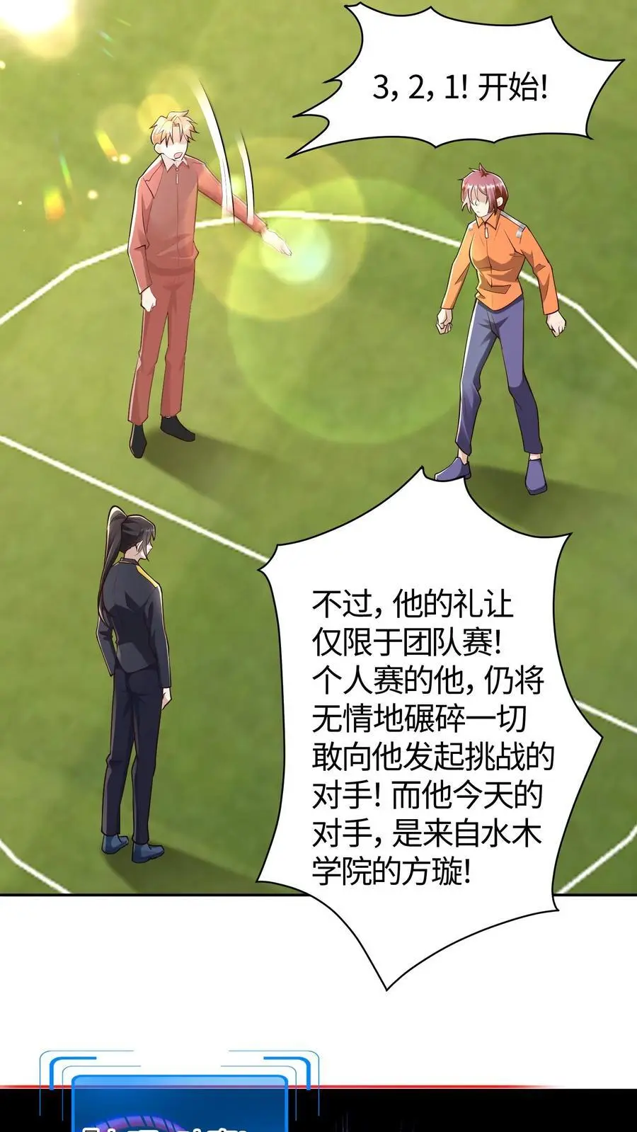 第158话 战略级涂装 第16页