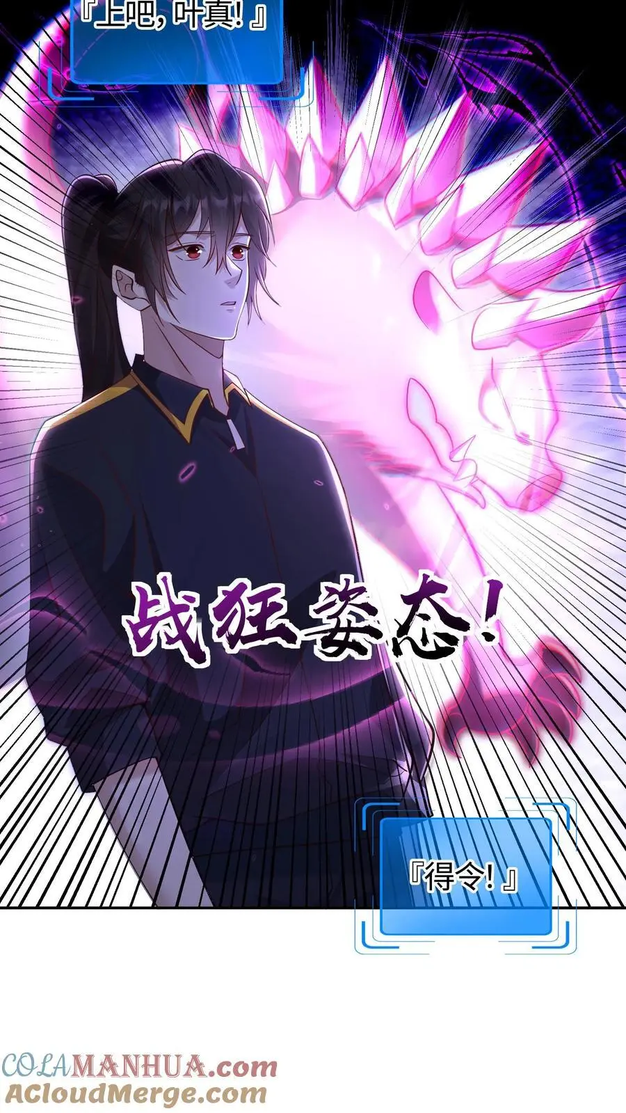 第158话 战略级涂装 第17页