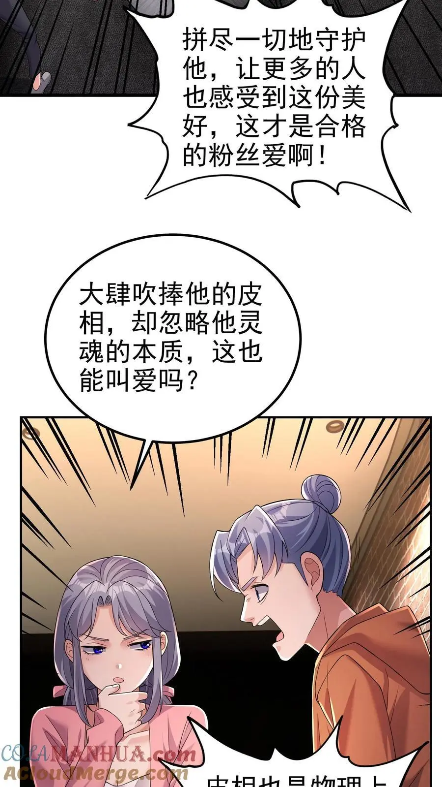 第160话 他懂吗？他不懂！ 第7页