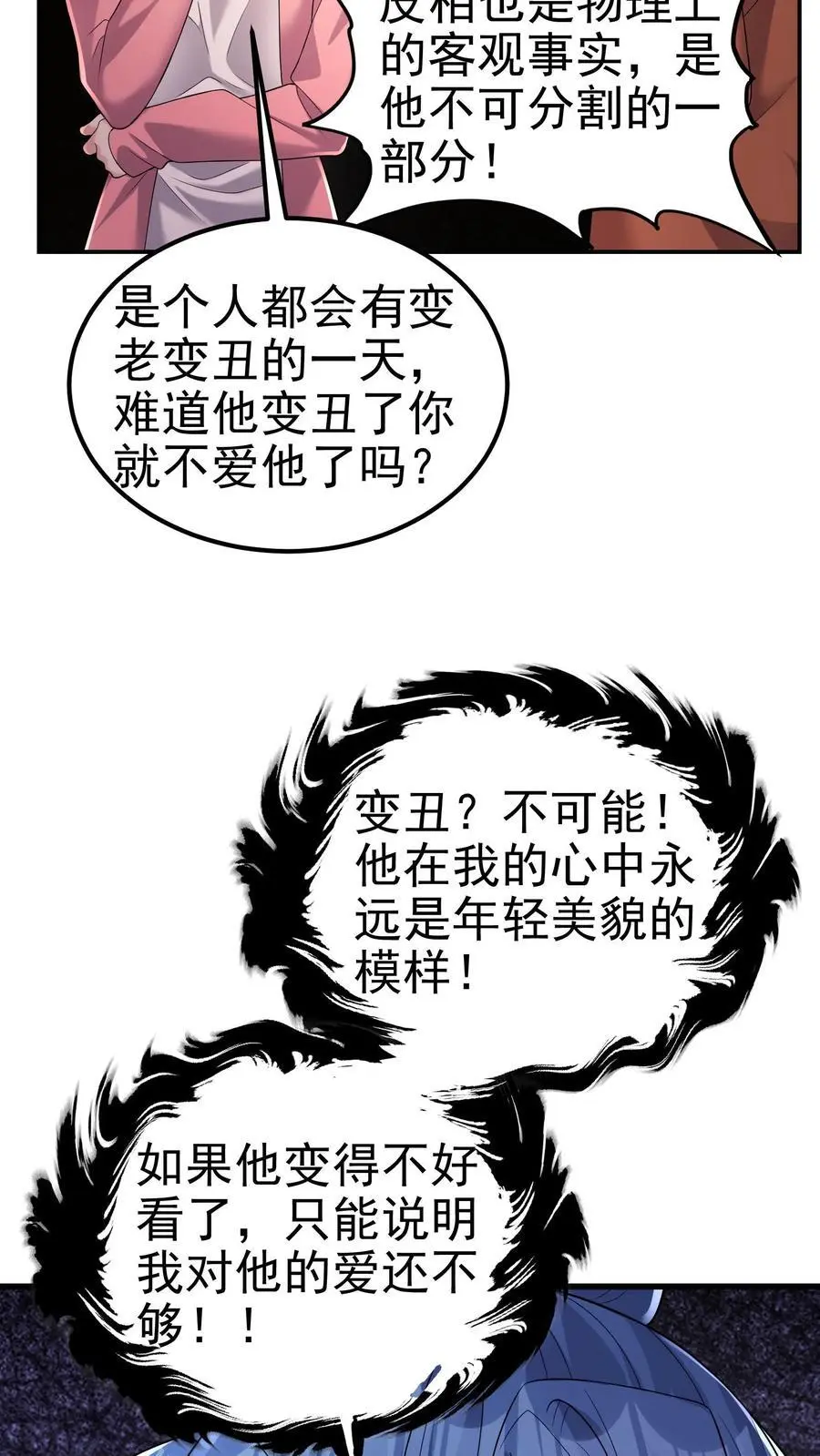 第160话 他懂吗？他不懂！ 第8页