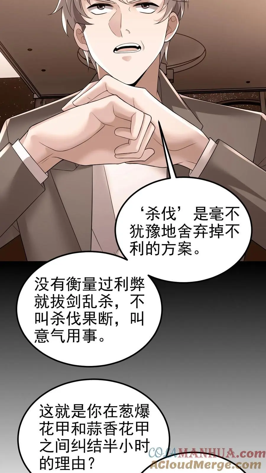 第160话 他懂吗？他不懂！ 第17页