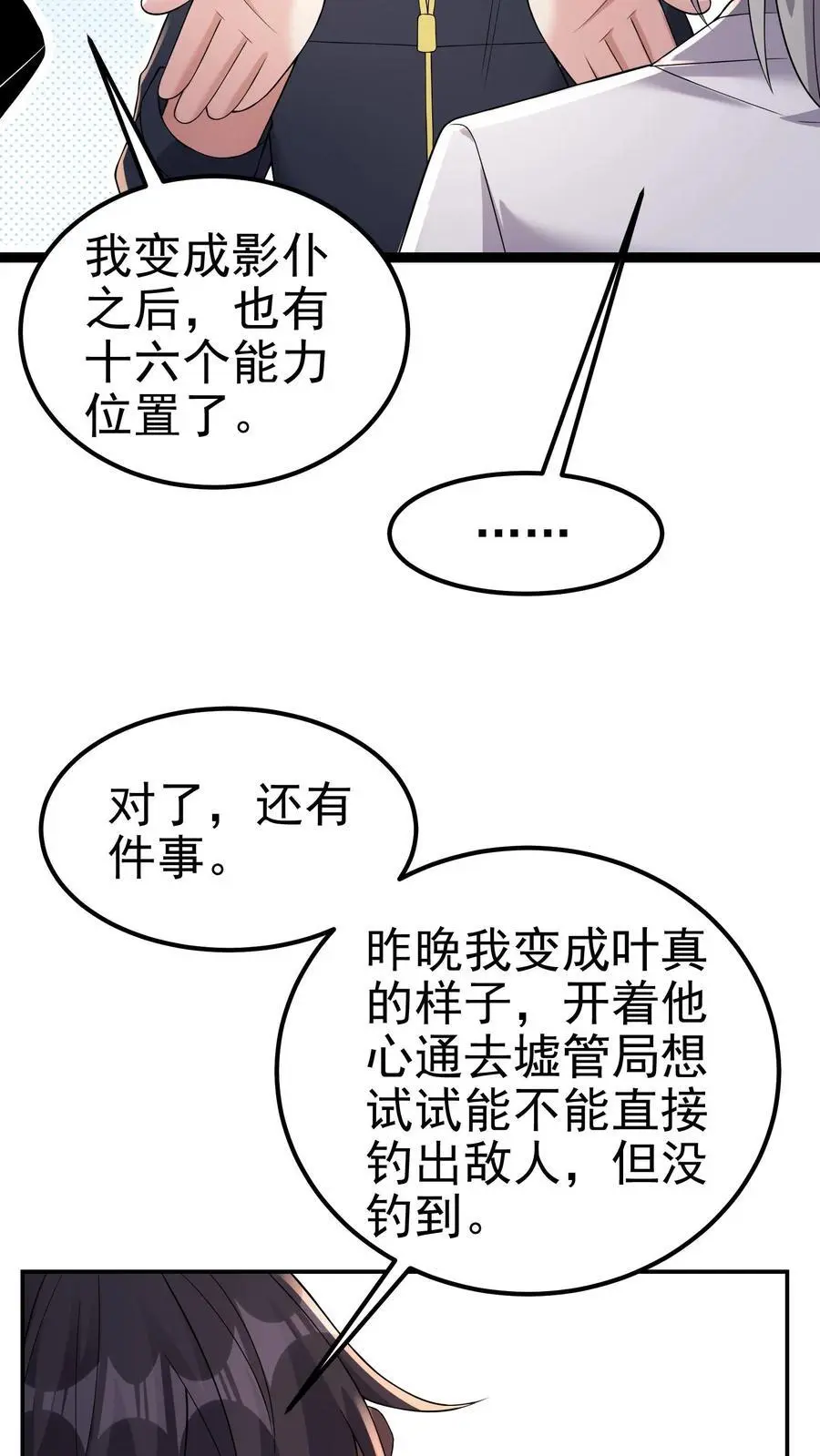 第160话 他懂吗？他不懂！ 第24页