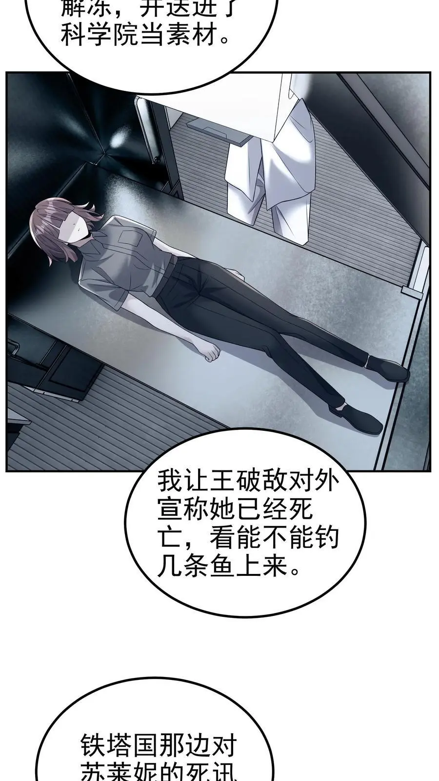 第160话 他懂吗？他不懂！ 第26页