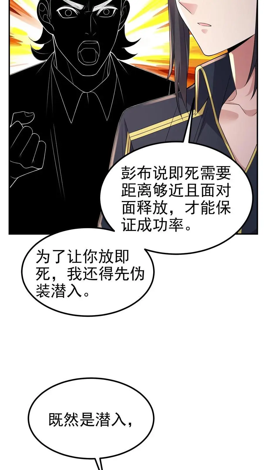 第160话 他懂吗？他不懂！ 第32页