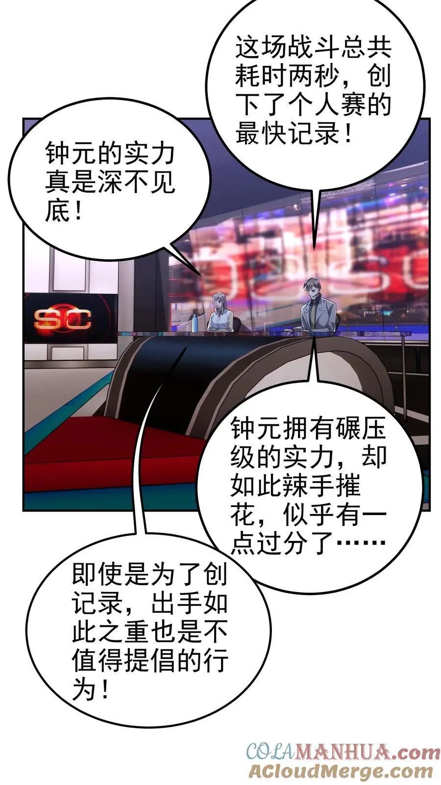 第159话 可敬的对手 第3页