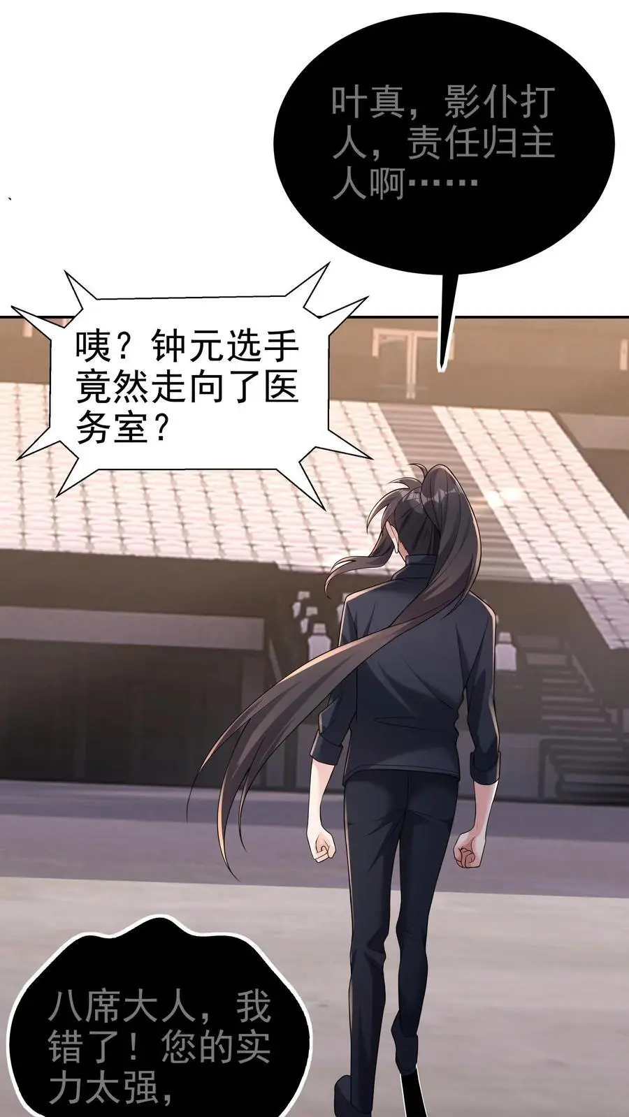 第159话 可敬的对手 第4页