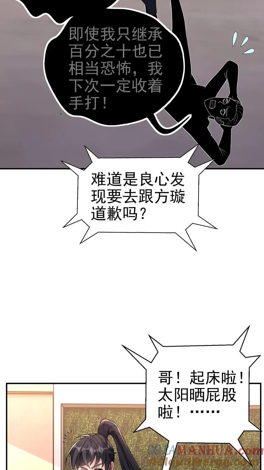 第159话 可敬的对手 第5页