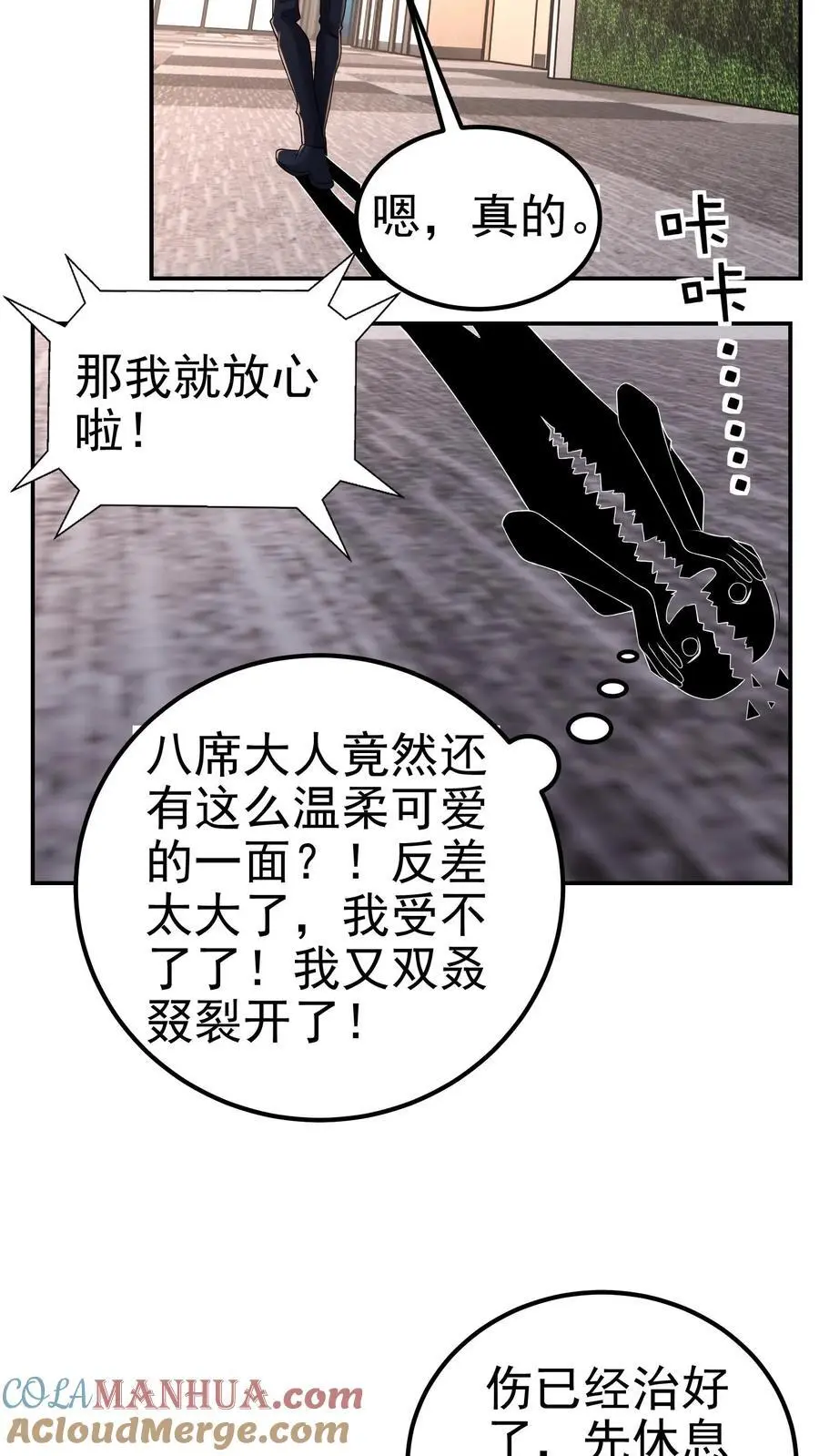 第159话 可敬的对手 第11页
