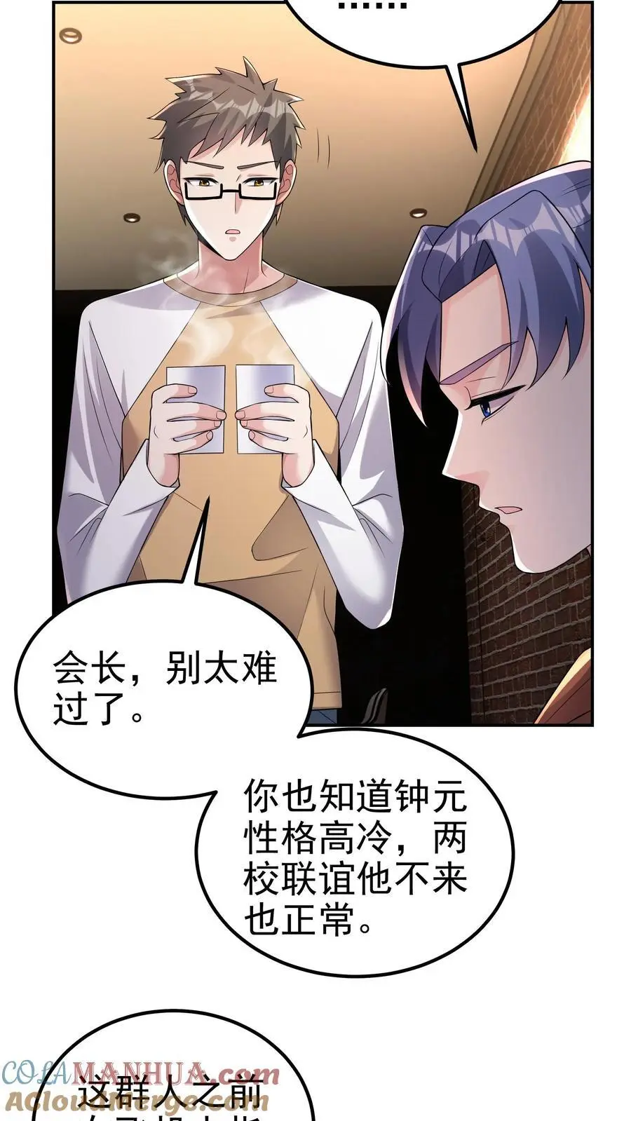 第159话 可敬的对手 第21页