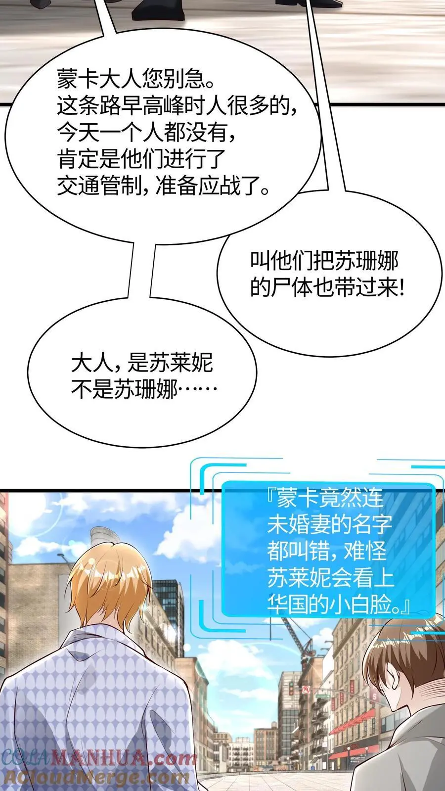 第161话 你俩穿一条裤子啊 第3页