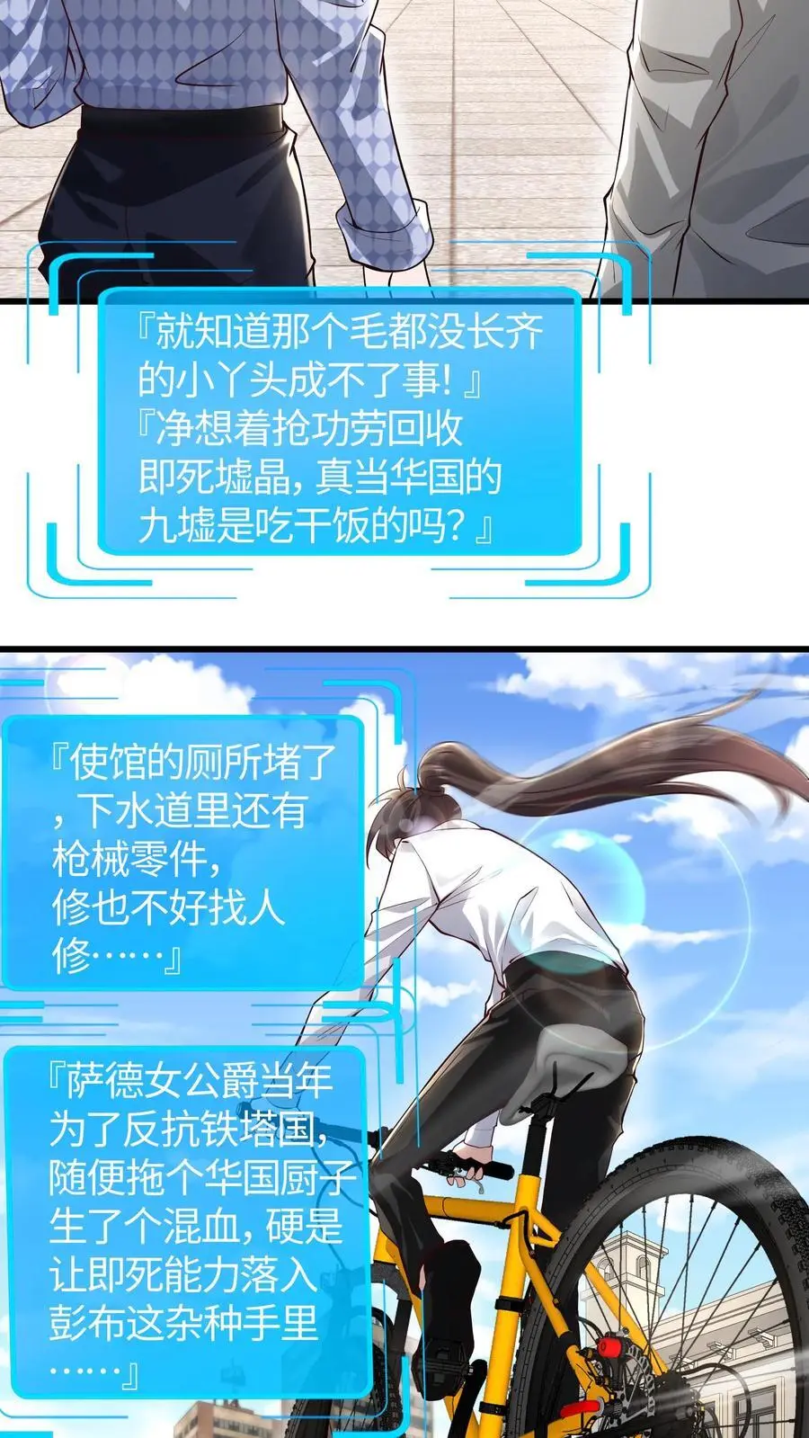 第161话 你俩穿一条裤子啊 第4页