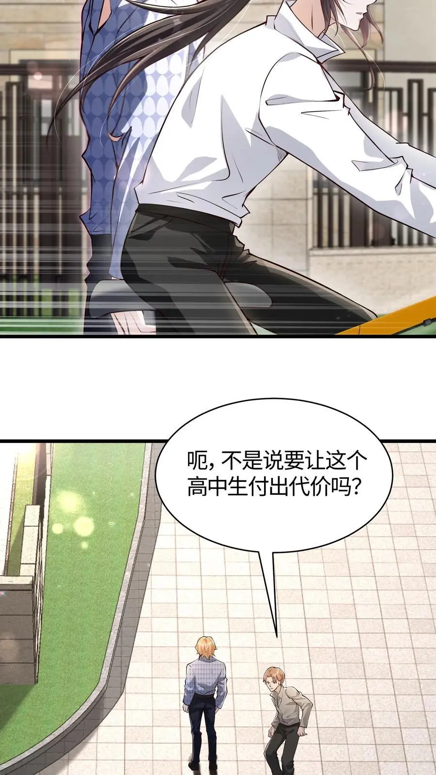 第161话 你俩穿一条裤子啊 第8页