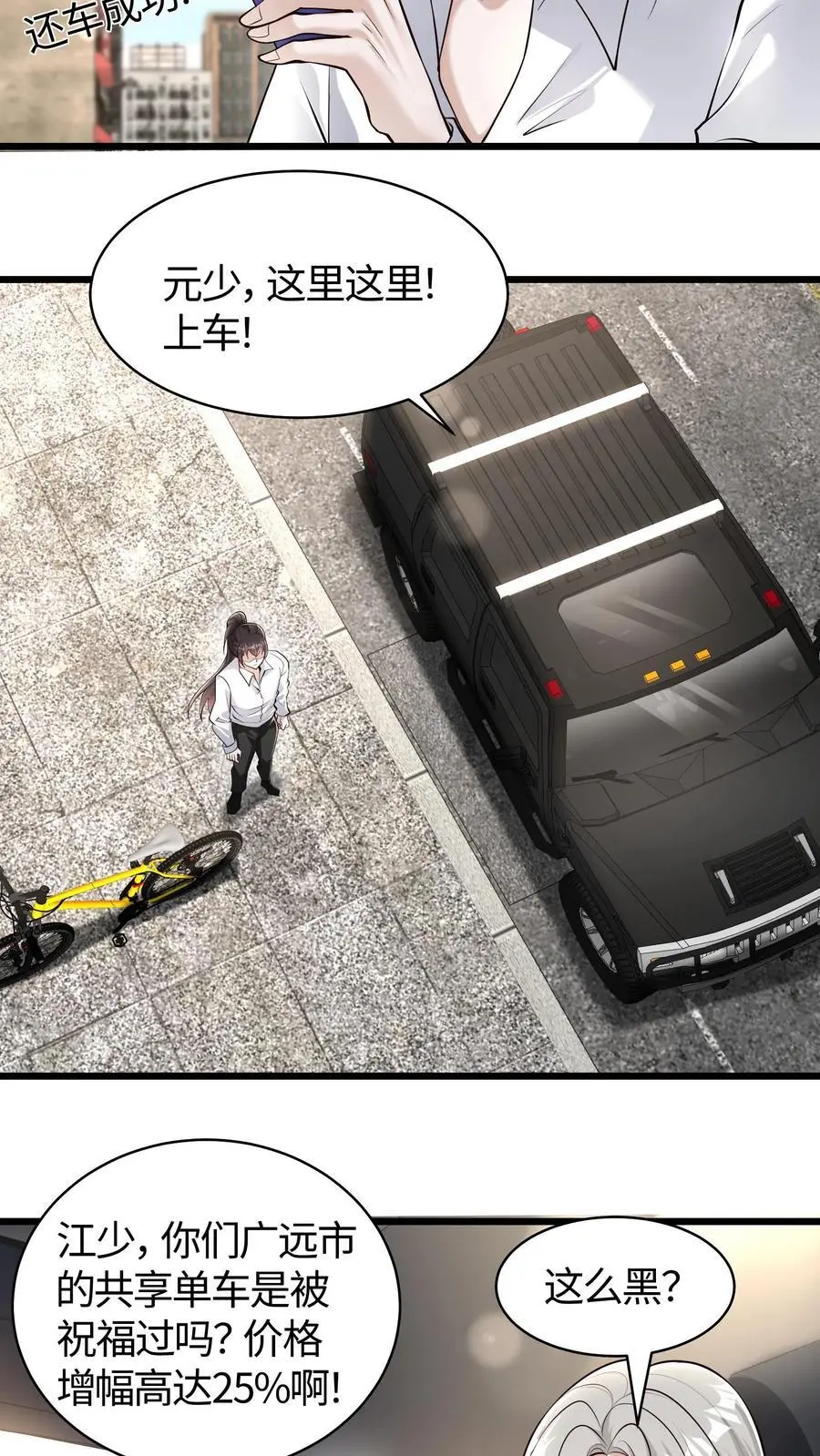 第161话 你俩穿一条裤子啊 第14页