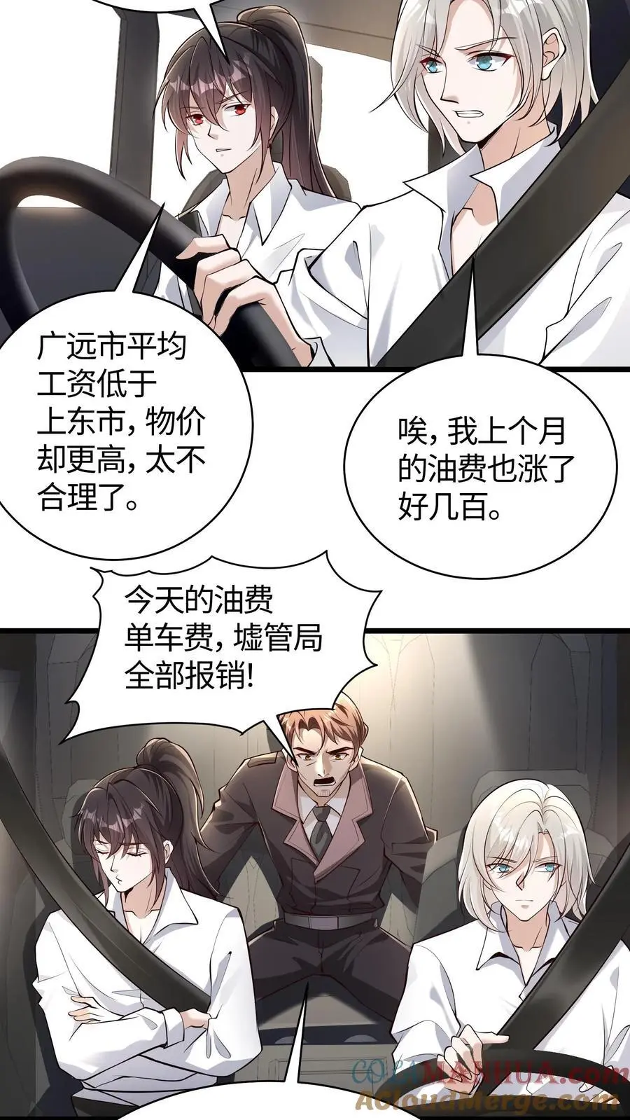 第161话 你俩穿一条裤子啊 第15页