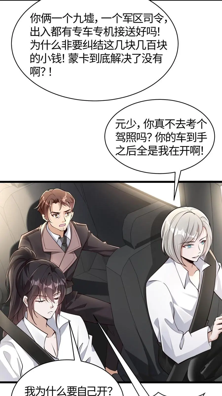 第161话 你俩穿一条裤子啊 第16页