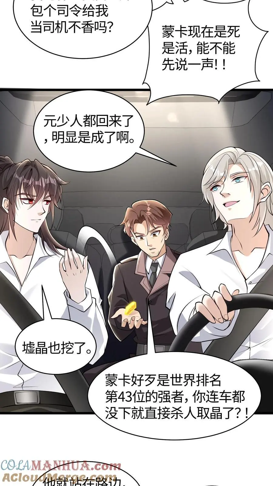 第161话 你俩穿一条裤子啊 第17页
