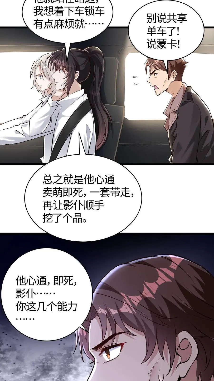 第161话 你俩穿一条裤子啊 第18页