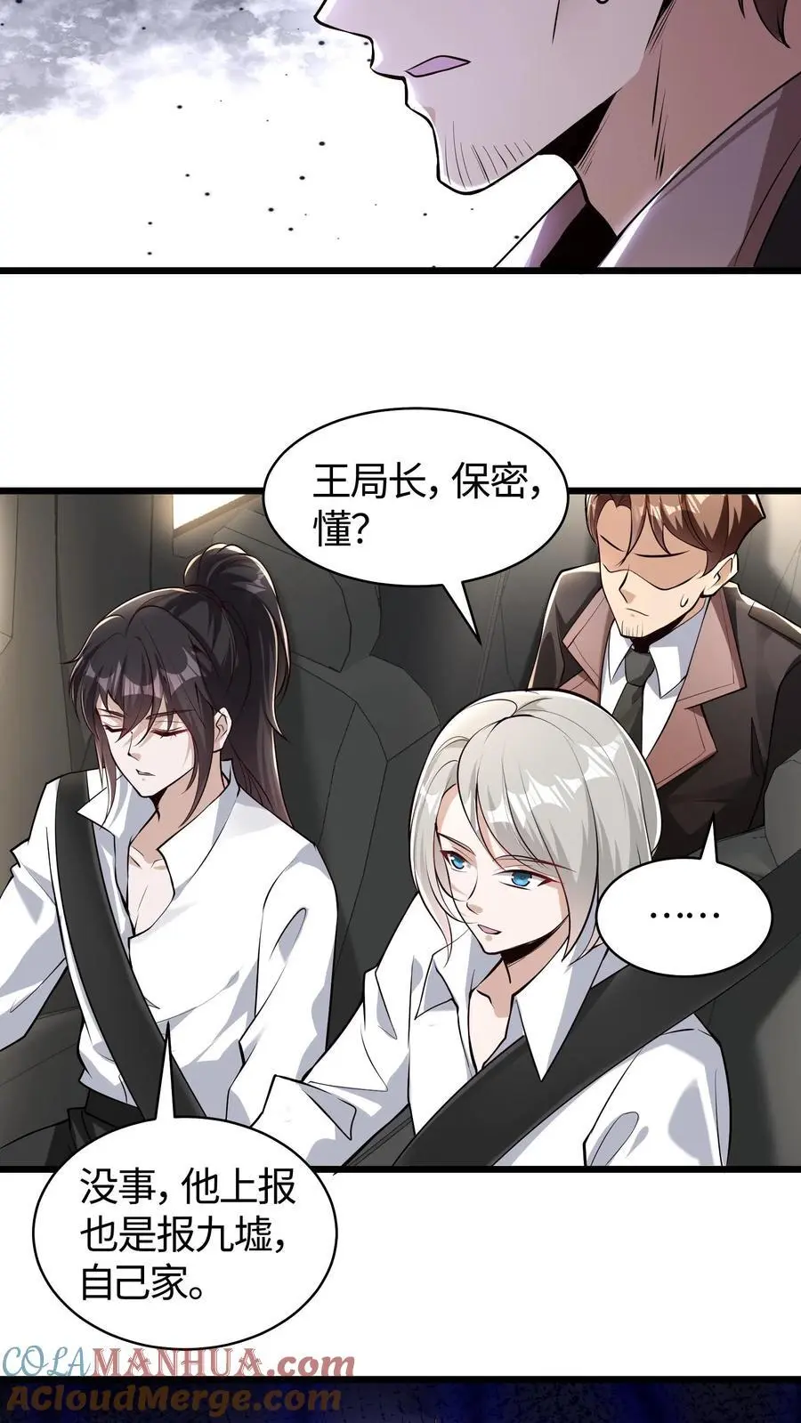 第161话 你俩穿一条裤子啊 第19页
