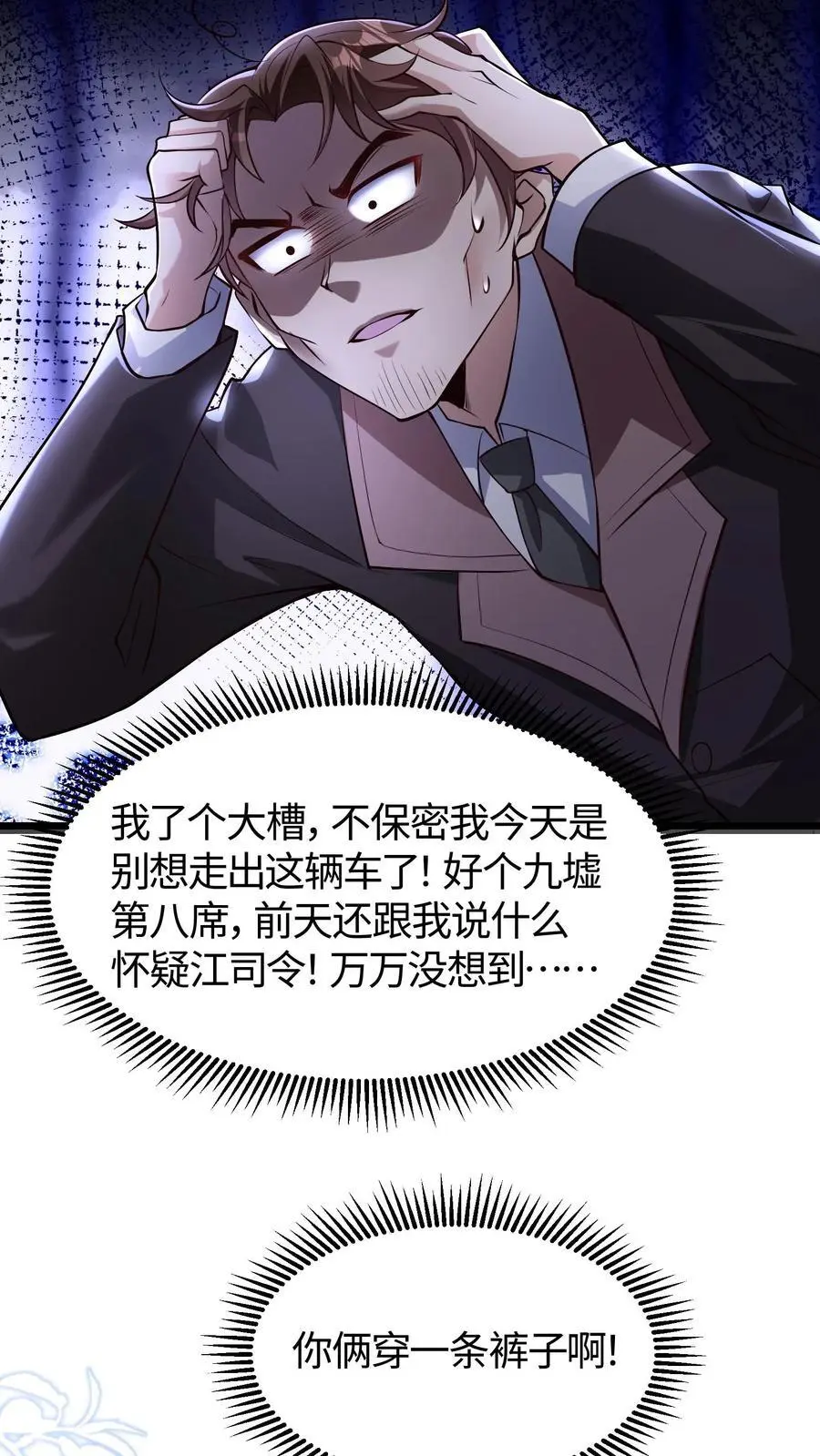 第161话 你俩穿一条裤子啊 第20页