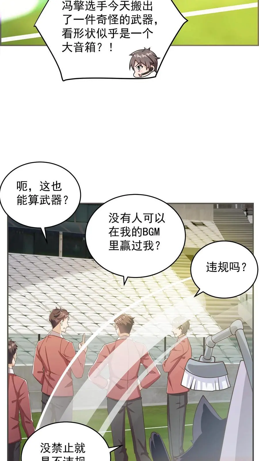 第162话 这也能算武器？ 第4页