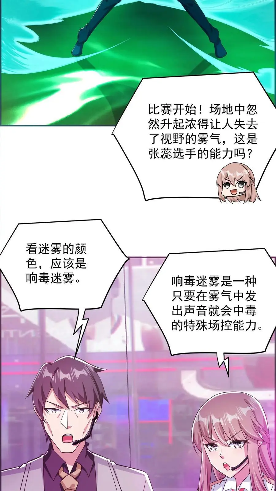 第162话 这也能算武器？ 第6页